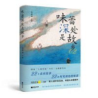 味蕾深处是故乡2