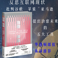 治愈未来：数字困境的全球解决方案（2版）