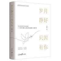 岁月静好只因有你：倪光辉新闻作品自选集