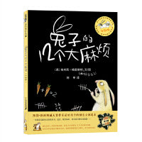 兔子的12个大麻烦（升级版） 麦克米伦世纪大奖绘本