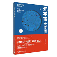 元宇宙大传播
