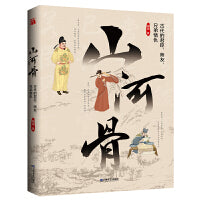山河骨（当当专享作者房昊亲签版）