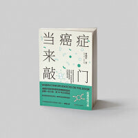 当癌症来敲门