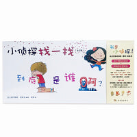 小侦探找一找（全三册）：法国知名插画师奥利维耶·塔莱克经典情景式探索·推理·找找书。古灵精怪的小角色，逗乐孩子的笑神经；情境式的提问，测试孩子的辨识力、记忆力、观察力、逻辑思维力和推理判断力