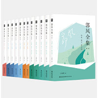 郭风全集
