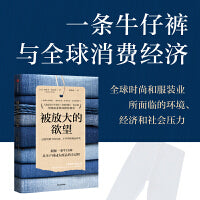 被放大的欲望
