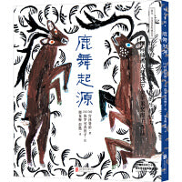 宫泽贤治绘本系列：鹿舞起源