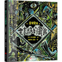 宫泽贤治绘本系列：要求太多的餐馆