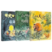 彭懿暖心幻想图画书：萤火虫女孩 守林大熊 山楂村和狗獾村（套装共3册）