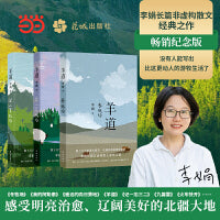 羊道·春牧场（豆瓣9分以上 阿勒泰的李娟重磅长篇非虚构经典，在这世上极为古老的牧场，把艰难的日子活出尊严与甜味） 阿勒泰的李娟重磅长篇非虚构经典/在这世上极为古老的牧场，把艰难的日子活出尊严与甜味！