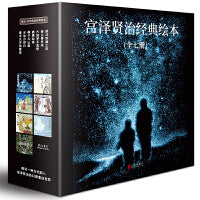 宫泽贤治经典绘本（全七册）