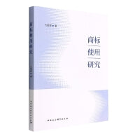 商标使用研究