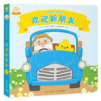 小鸡球球发声书欢迎新朋友触摸发声书有故事的宝宝手指点读双语发声