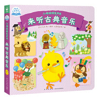 小鸡球球发声书来听古典音乐触摸发声书有故事的宝宝手指点读双语发声