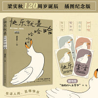梁实秋乐趣人生散文集5册套装：可能这就是人生吧+为这人间操碎了心+不如做只猫狗+于是生活像极了生活+快乐就是哈哈哈哈哈