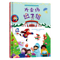 大卖场出了错 奇怪侦探系列绘本 小竹马童书