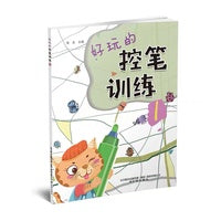 好玩的控笔训练