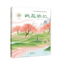 桃花源记