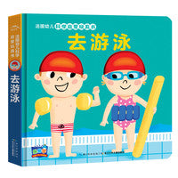 法国幼儿科学启蒙玩具书：去游泳