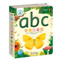 蒙台梭利早教启蒙书：字母出去玩