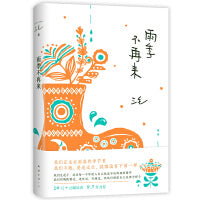雨季不再来（豆瓣10万+读者8.7分推荐，传奇作家三毛代表作，比肩《撒哈拉的故事》，2022版）