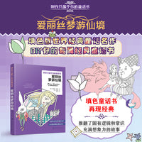 制作只属于你的童话书   爱丽丝梦游仙境