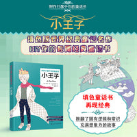 制作只属于你的童话书   小王子