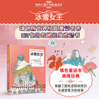 制作只属于你的童话书  冰雪女王