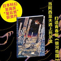 星界的纹章Ⅲ回归异乡
