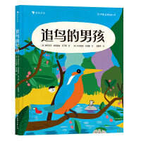追鸟的男孩 葡萄牙金牌插画师&知名作家联手之作 带孩子一起感受自然的魔法能量，获得心灵的成长