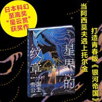 星界的纹章Ⅰ帝国公主