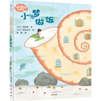 小梦做饭（深见春夫幻想岛）