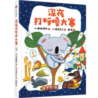 深夜打呼噜大赛
