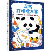 深夜打喷嚏大赛