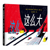 这么这么这么大（奇想国童书）荣获2017年葡萄牙国家插画奖特别奖