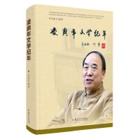 凌鼎年文学纪年