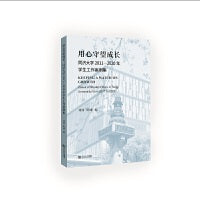用心守望成长