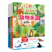 360°全景认知立体书（套装全4册）