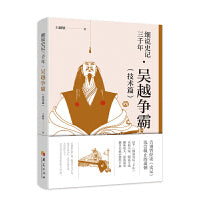 细说史记三千年 吴越争霸（技术篇）