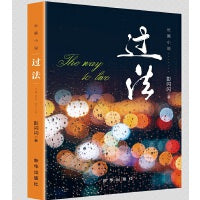 过法