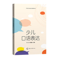 少儿口语表达