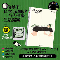 about关于2·出发吧！了不起的身体旅行（赠便携手机支架）