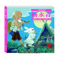 大师绘本馆·杨永青——小猪智斗大灰狼·小白兔偷大西瓜