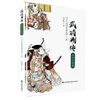 武将列传·战国烂熟篇
