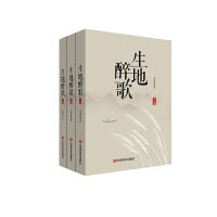 生地醉歌（上、中、下三册）