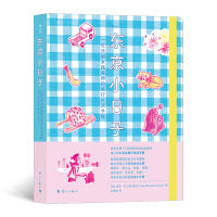 东京小日子：一位法国女插画师的旅行生活手账