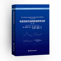 状态空间方法的时间序列分析(第二版)