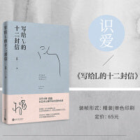 写给L的十二封信（美学大师蒋勋在艺术之旅中认识爱的本质）