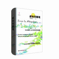 叔本华随笔