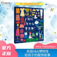 我们为什么穿衣服？